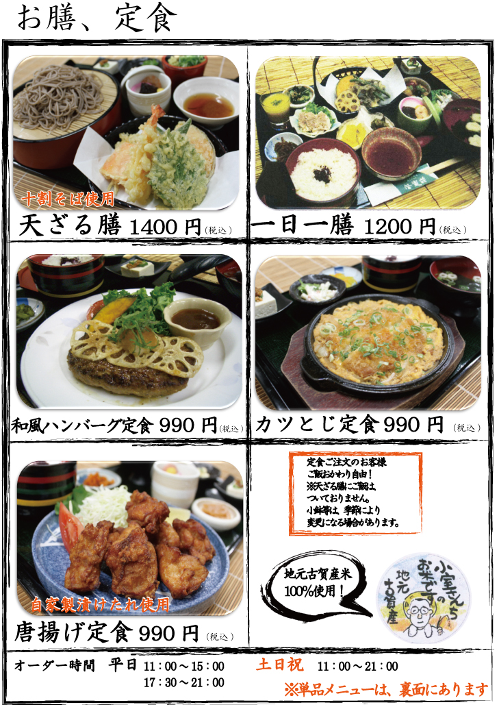 料理 薬王寺の湯 偕楽荘 料理 薬王寺の湯 偕楽荘